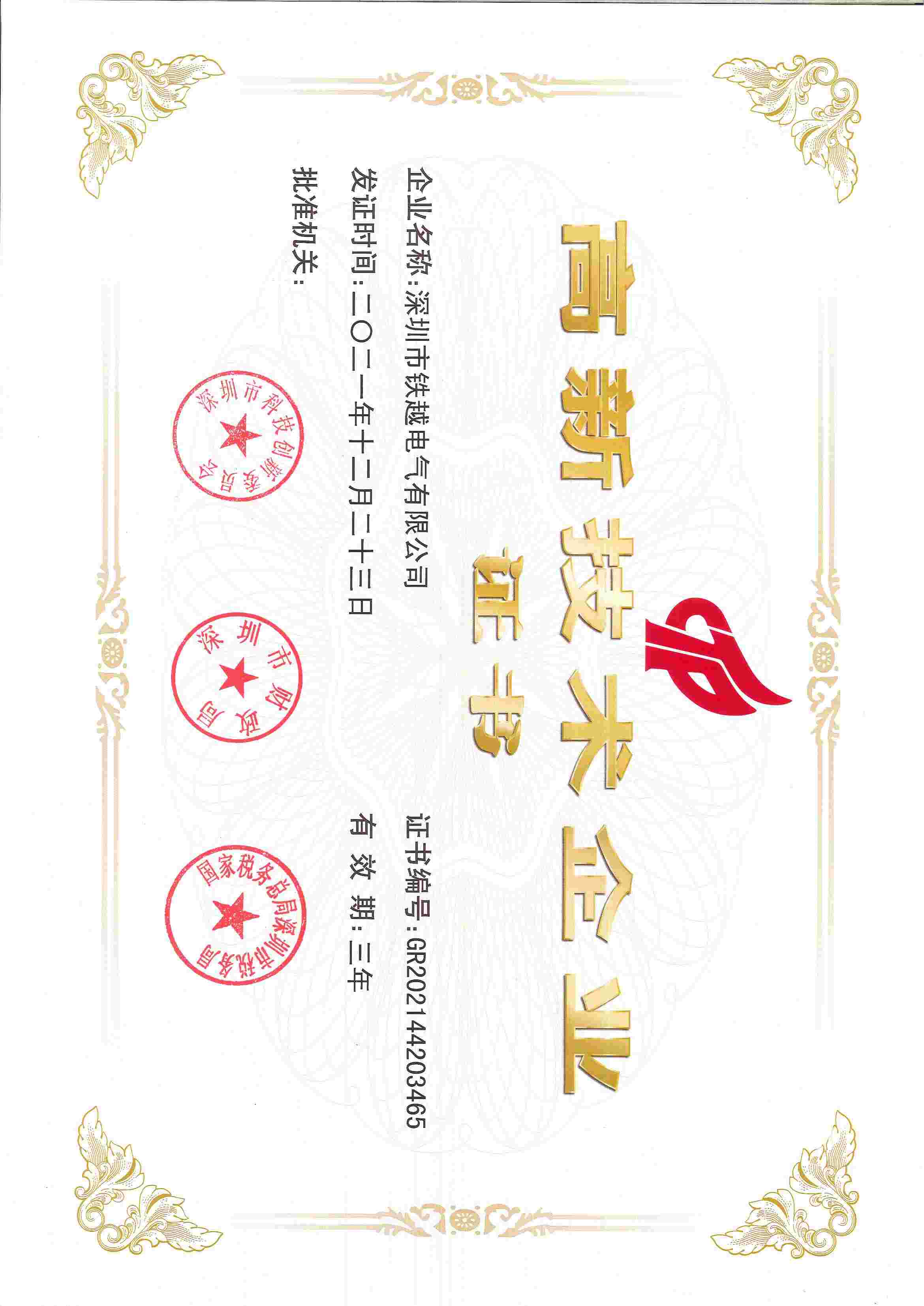 高新技術(shù)企業(yè)認(rèn)證