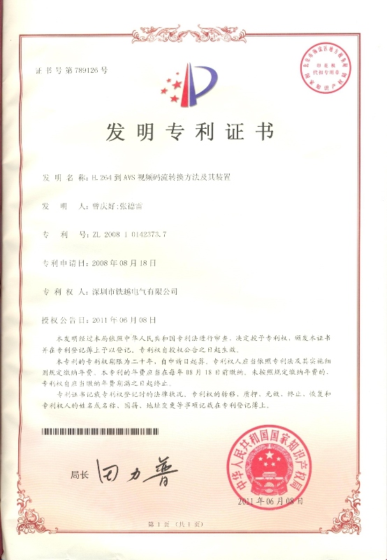 轉(zhuǎn)碼專利